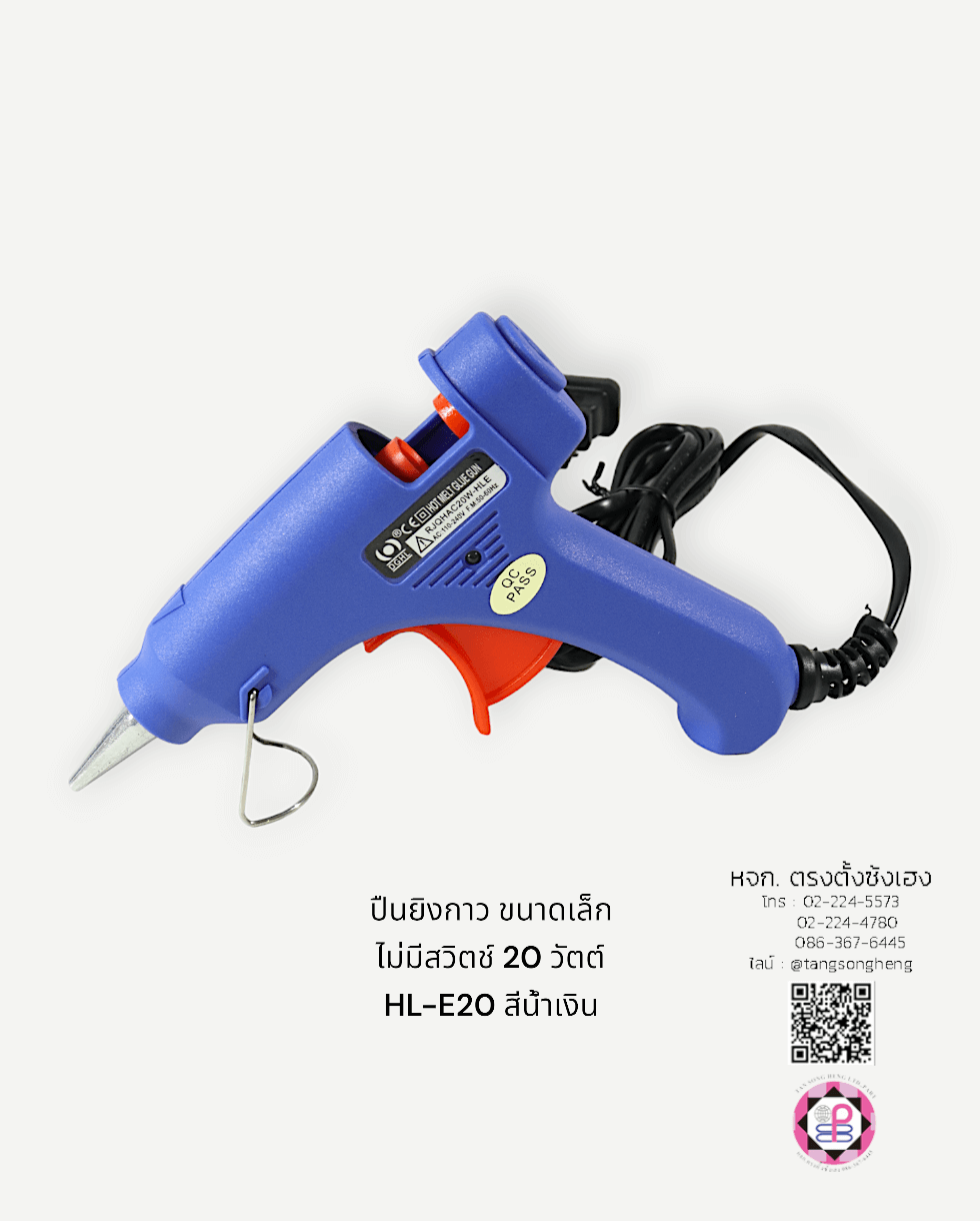 ปืนยิงกาว ขนาดเล็กไม่มีสวิตช์ 20 วัตต์ HL-E20 สีน้ำเงิน