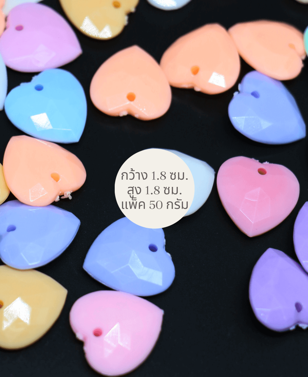 ลูกปัดพาสเทลรูปหัวใจ Diamond Cut คละสี