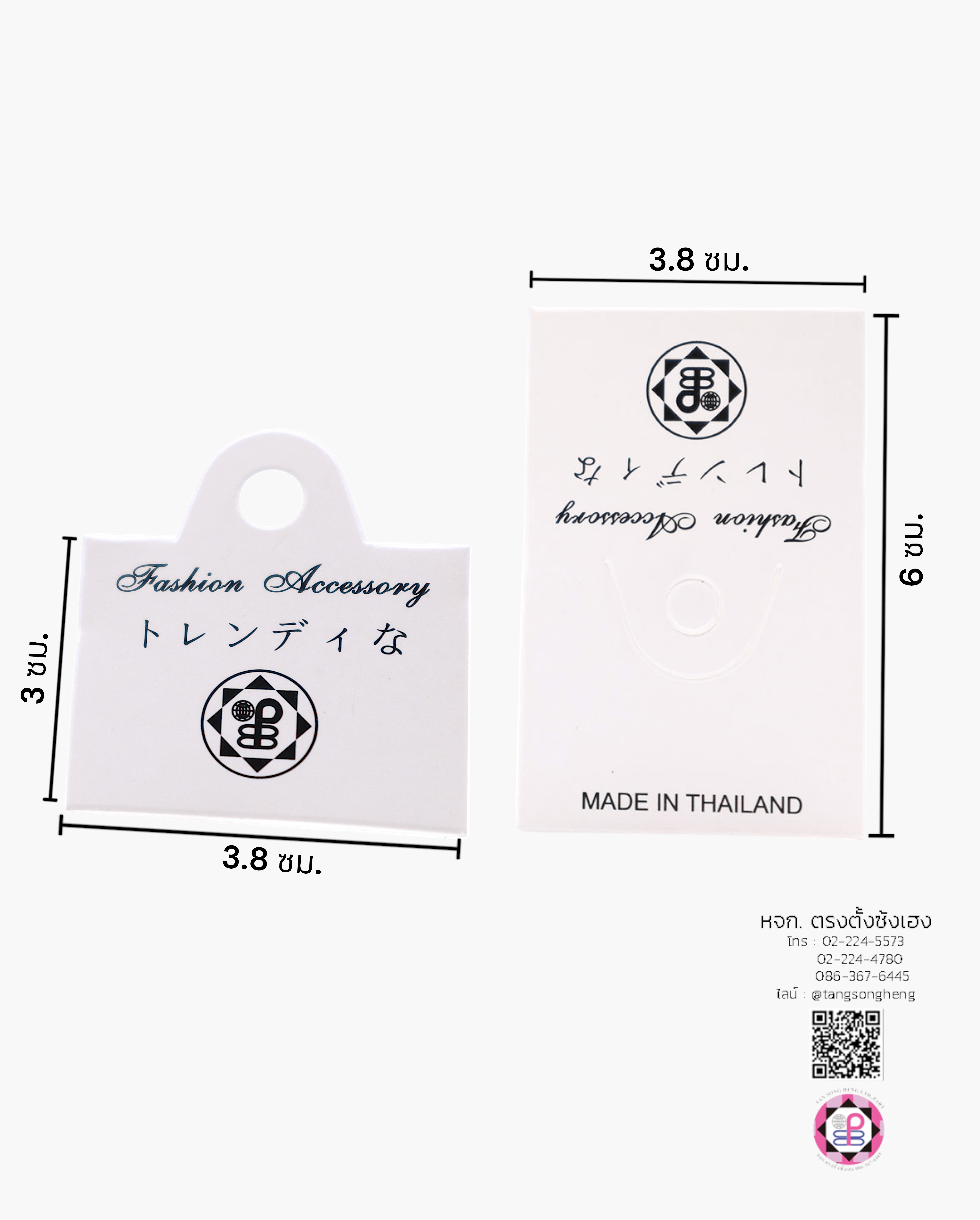 หัวกระดาษแพ็คแขวนโชว์สินค้า ขนาดเล็ก พิมพ์ลาย PBB พื้นสีขาว แพ็ค 100 แผ่น#16