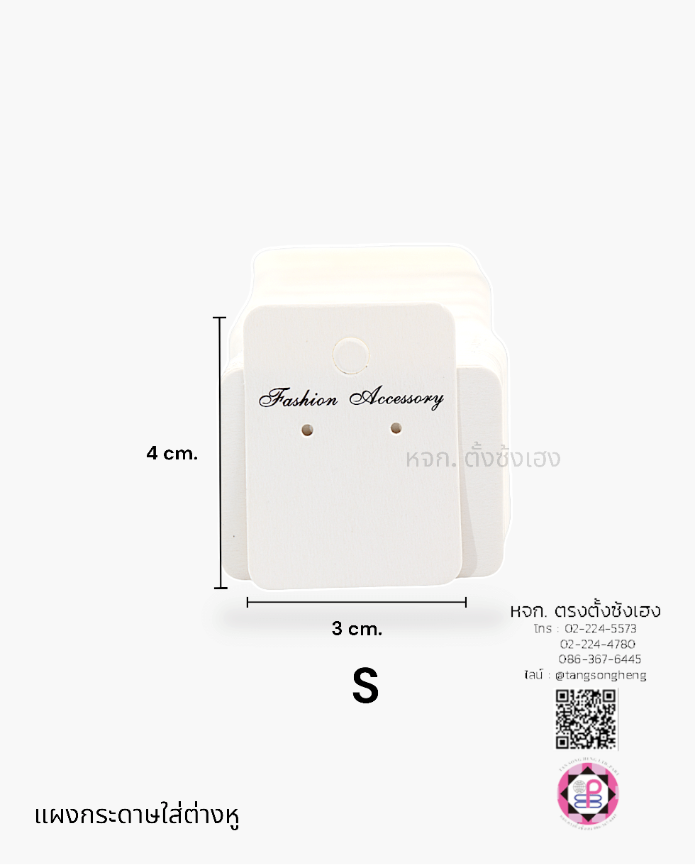 หัวกระดาษแพ็คต่างหู ขนาดเล็ก สีขาว แพ็ค 200 แผ่น#42