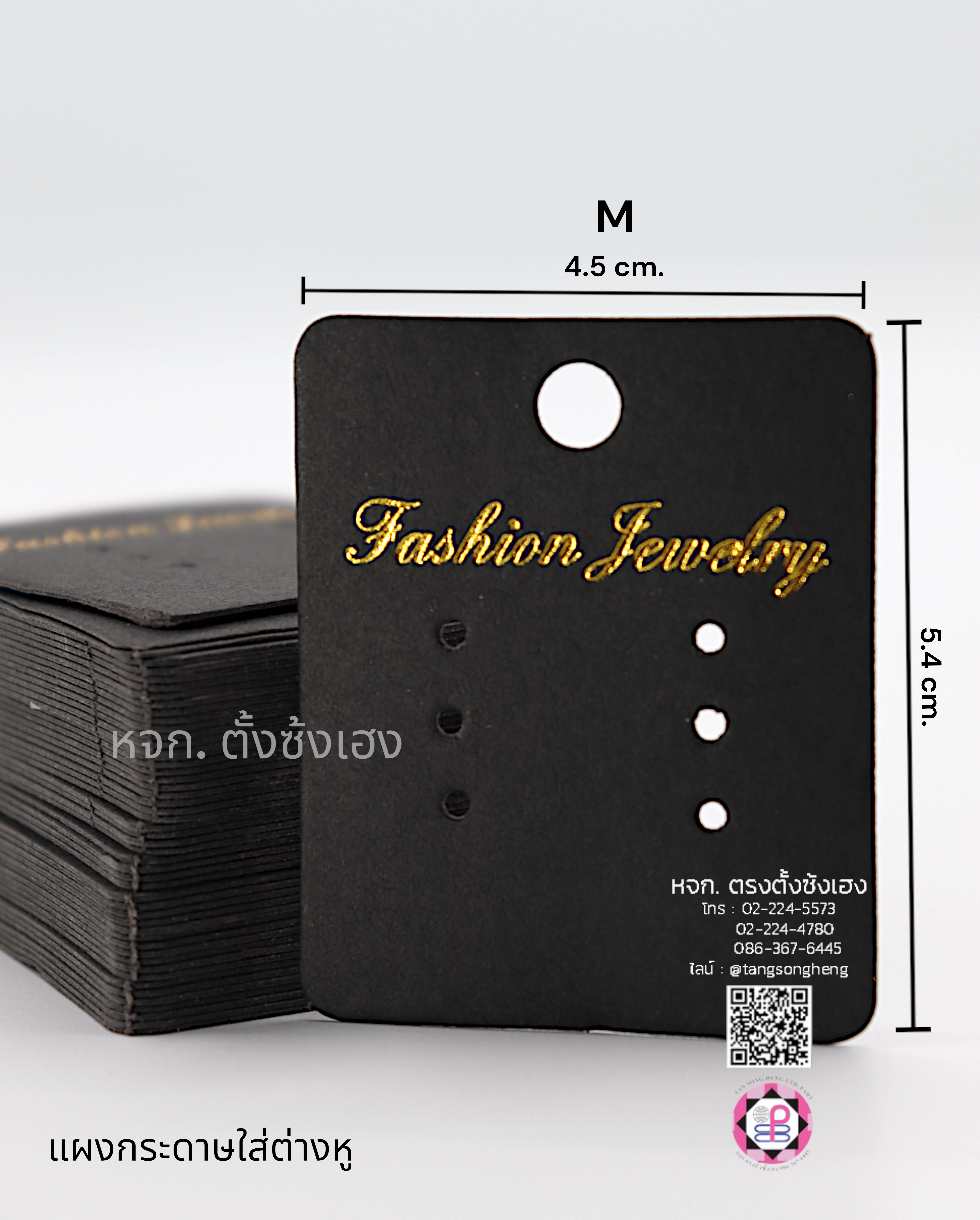 หัวกระดาษแพ็คต่างหู ขนาดกลาง สีดำ แพ็ค 100 แผ่น#33