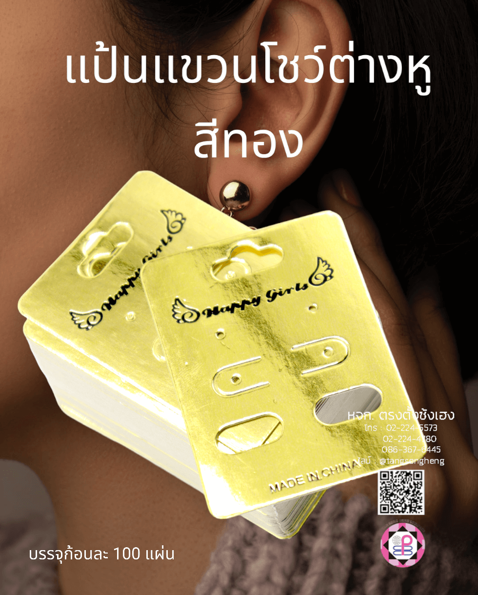 earring card, jewelry card, product display card, cardboard packing, display jewelry