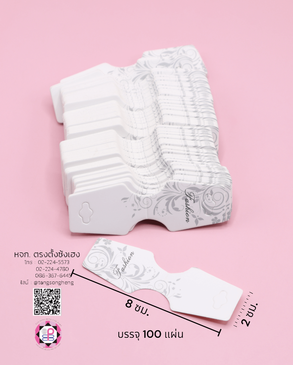 แผงกระดาษแผงแขวนสินค้า, หัวกระดาษแขวนโชว์เครื่องประดับ, แป้นกระดูกงูสำหรับแขวนสินค้า, แป้นแขวนสินค้า, แป้นแขวนโชว์ยางรัดผม, แป้นแขวนโบว์เส้น