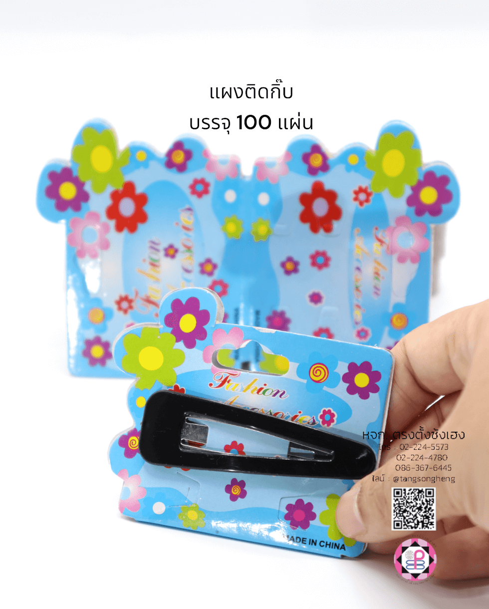 แผงกิ๊บทรงสี่เหลี่ยม สีฟ้าลายดอกไม้ แพ็ค 100 แผ่น