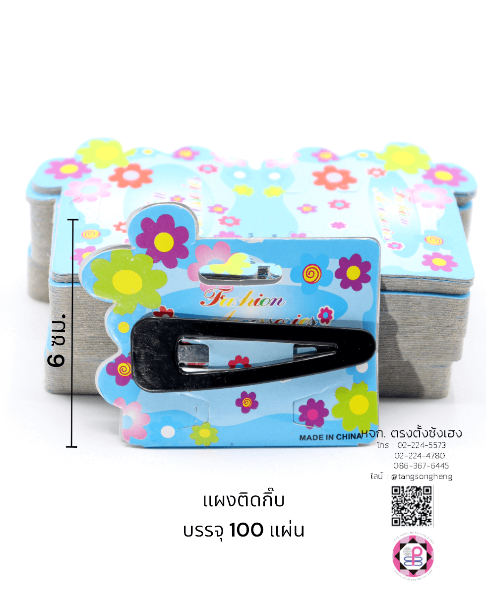 แป้นติดกิ๊บ, แผงกิ๊บ, แผงกระดาษติดกิ๊บ, แผงแขวนโชว์กิ๊บ, หัวกระดาษติดกิ๊บ, แป้นกระดาษ,แป้นติดกิ๊บ, กระดาษเปล่าสำหรับใส่กิ๊บติดผม