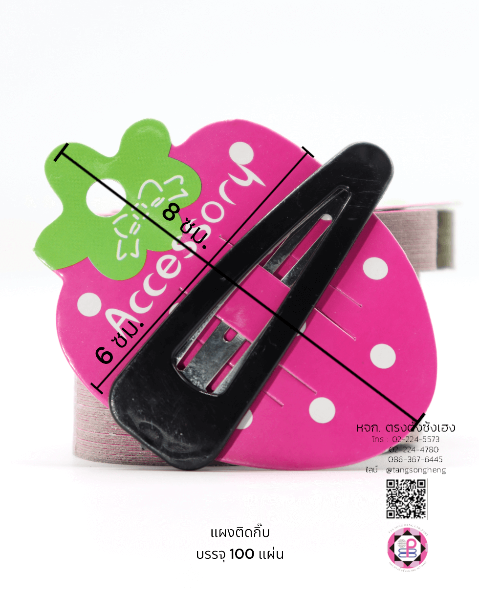 แป้นติดกิ๊บ, แผงกิ๊บ, แผงกระดาษติดกิ๊บ, แผงแขวนโชว์กิ๊บ, หัวกระดาษติดกิ๊บ, แป้นกระดาษ,แป้นติดกิ๊บ, กระดาษเปล่าสำหรับใส่กิ๊บติดผม