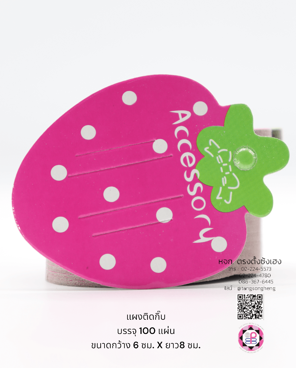 แป้นติดกิ๊บ, แผงกิ๊บ, แผงกระดาษติดกิ๊บ, แผงแขวนโชว์กิ๊บ, หัวกระดาษติดกิ๊บ, แป้นกระดาษ,แป้นติดกิ๊บ, กระดาษเปล่าสำหรับใส่กิ๊บติดผม