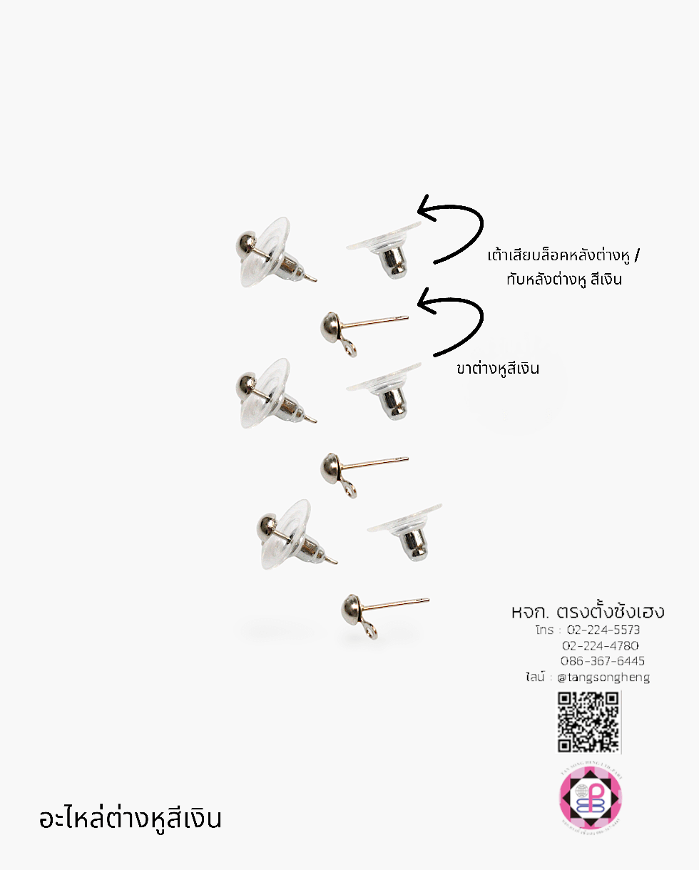 แป้นต่างหู, จุกยางซิลิโคน, จุกปิดด้านหลังต่างหู, จานล็อคขาต่างหู, อะไหล่ต่างหู, อุปกรณ์ทำต่างหู 