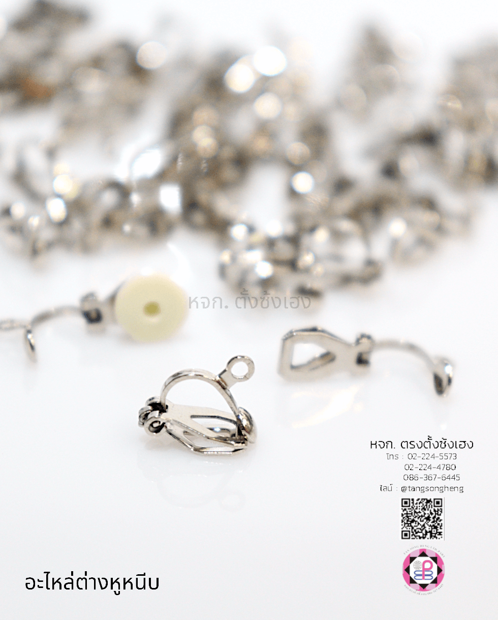 ต่างหูหนีบ, แป้นต่างหู, จานต่างหู, อะไหล่ต่างหู, อุปกรณ์ทำต่างหู, อุปกรณ์ทำเครื่องประดับ