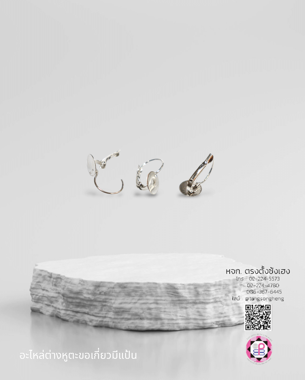 อะไหล่ต่างหู, ต่างหูตะขอเกี่ยวหู, แป้นต่างหู, จุกยางซิลิโคน, จุกปิดด้านหลังต่างหู, จานล็อคขาต่างหู, อะไหล่ต่างหู, อุปกรณ์ทำต่างหู 