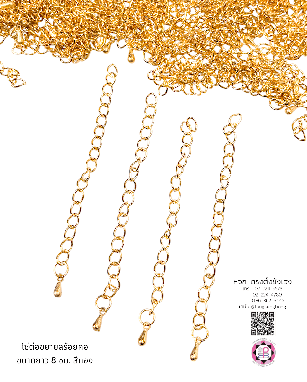 โซ่ปรับระดับ สีทอง