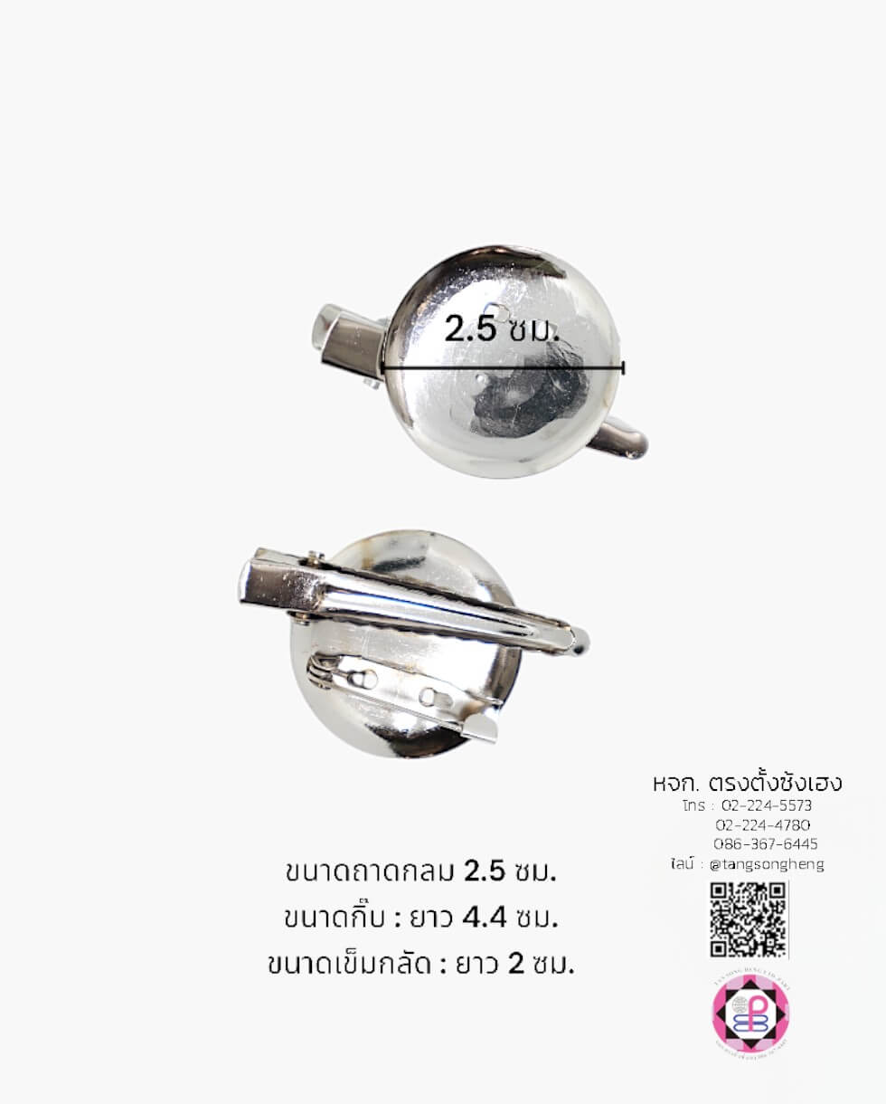 เข็มกลัดติดงาน ชนิดมีแป้นกลมและกิ๊บ ขนาดจาน 25 มิล