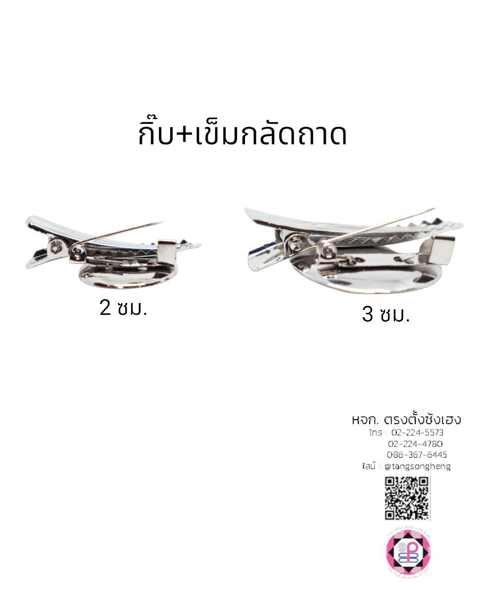 เข็มกลัด, เข็มกลัดถาดกลม, เข็มกลัดเปล่า, พวงกุญแจ, เครื่องประดับ