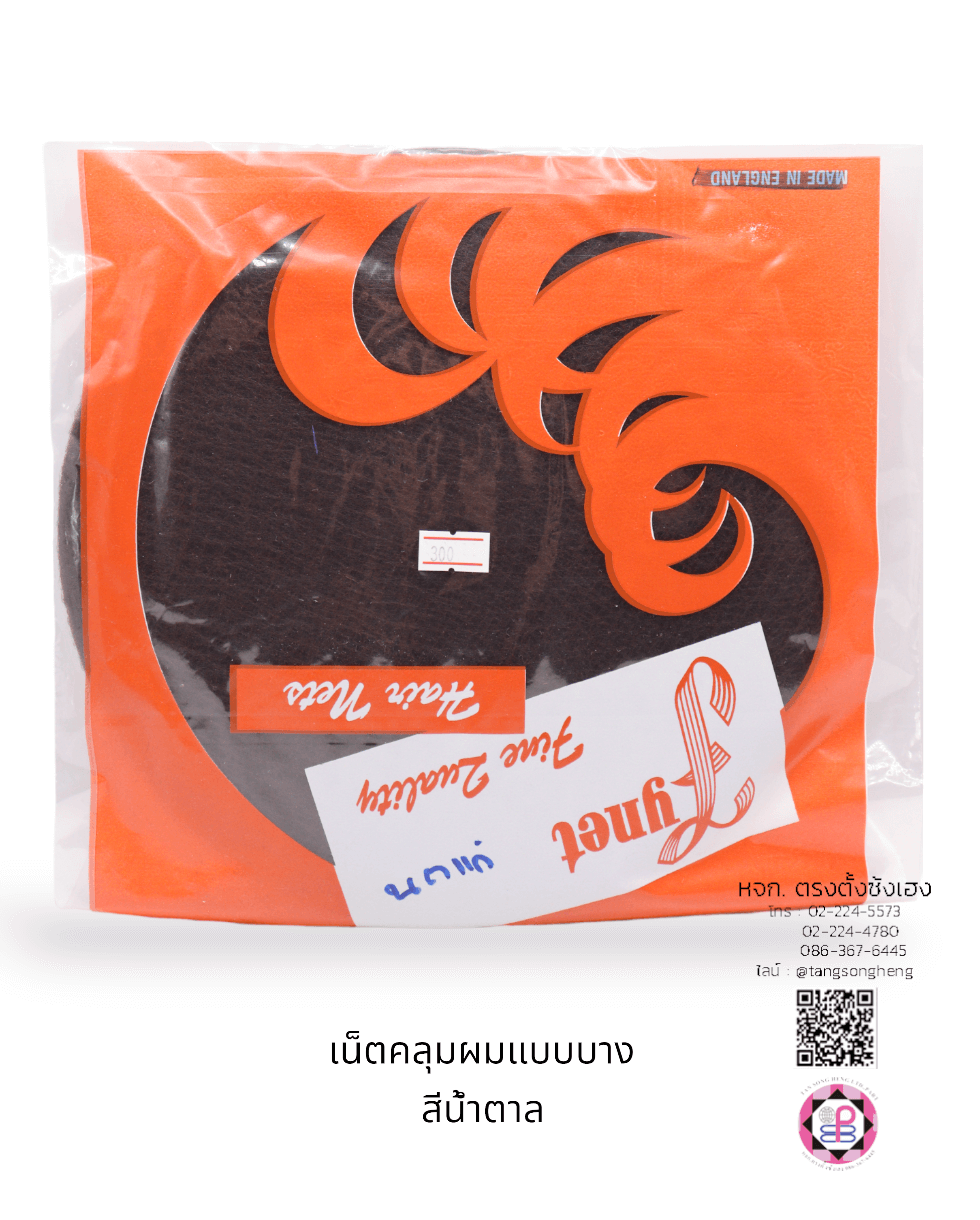 เน็ตคลุมผมบาง ขนาดครอบหัว สีน้ำตาลเข้ม