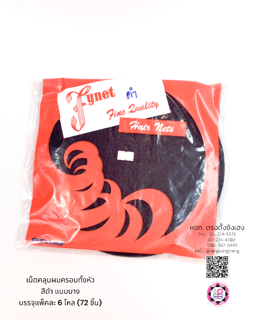 เน็ตคลุมผมบาง ขนาดครอบหัว สีดำ