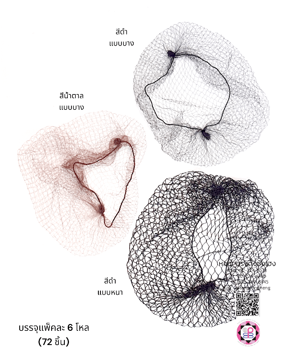 เน็ตคลุมหัว, เน็ตคลุมผม, เน็ตบาง, เน็ตผมปลอม, เน็ตทำผม, เน็ตคลุมวิกผมปลอม, เน็ตซาลอน, เน็ตคลุมดัดผม