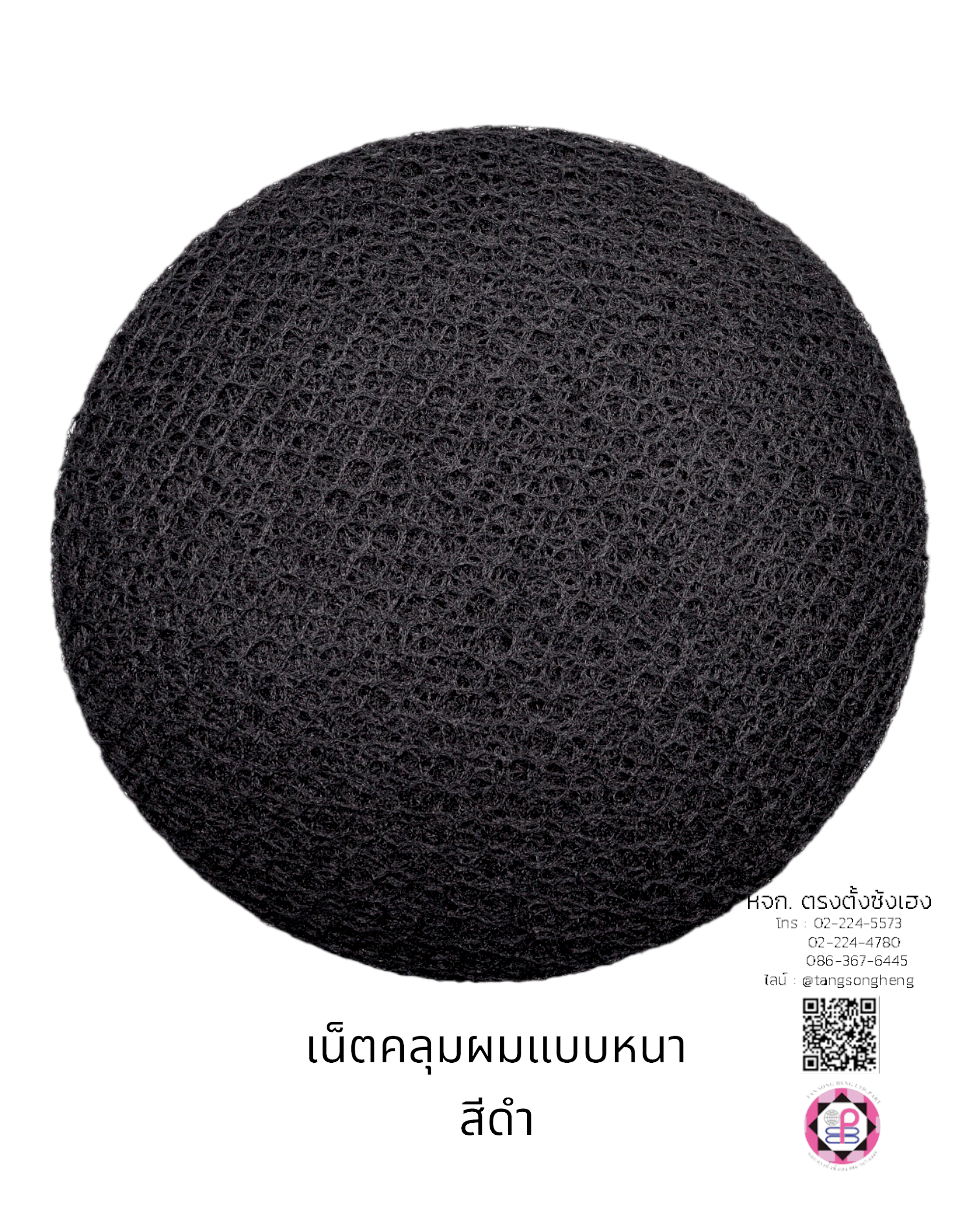 เน็ตคลุมหัว, เน็ตคลุมผม, เน็ตบาง, เน็ตผมปลอม, เน็ตทำผม, เน็ตคลุมวิกผมปลอม, เน็ตซาลอน, เน็ตคลุมดัดผม