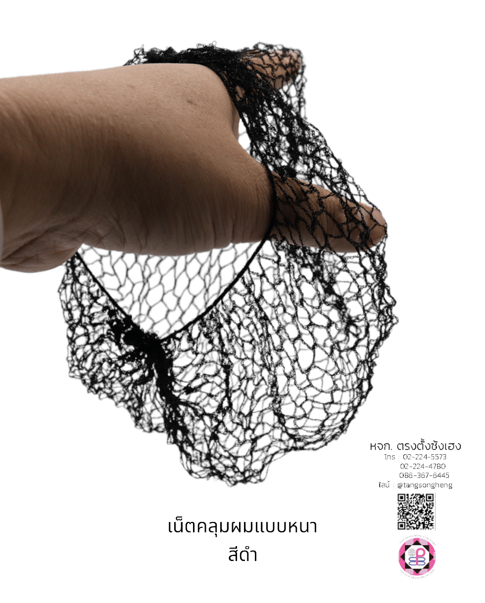 เน็ตคลุมหัว, เน็ตคลุมผม, เน็ตบาง, เน็ตผมปลอม, เน็ตทำผม, เน็ตคลุมวิกผมปลอม, เน็ตซาลอน, เน็ตคลุมดัดผม