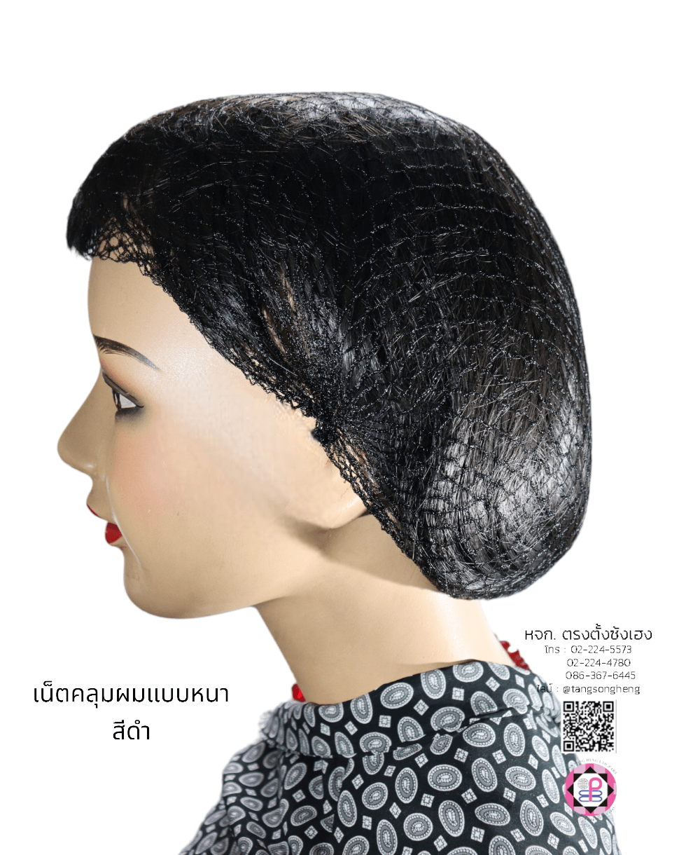 เน็ตคลุมหัว, เน็ตคลุมผม, เน็ตบาง, เน็ตผมปลอม, เน็ตทำผม, เน็ตคลุมวิกผมปลอม, เน็ตซาลอน, เน็ตคลุมดัดผม