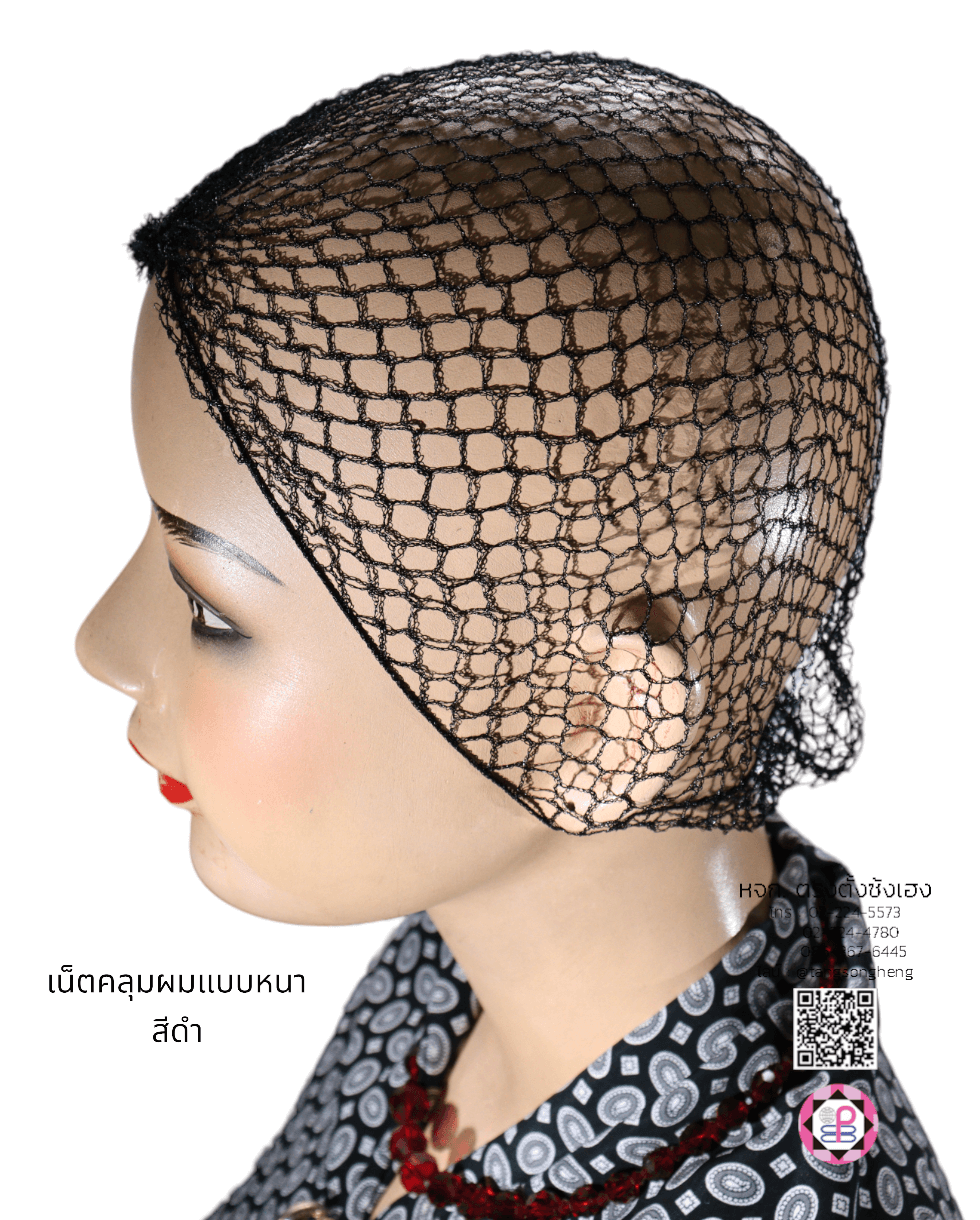 เน็ตคลุมหัว, เน็ตคลุมผม, เน็ตบาง, เน็ตผมปลอม, เน็ตทำผม, เน็ตคลุมวิกผมปลอม, เน็ตซาลอน, เน็ตคลุมดัดผม