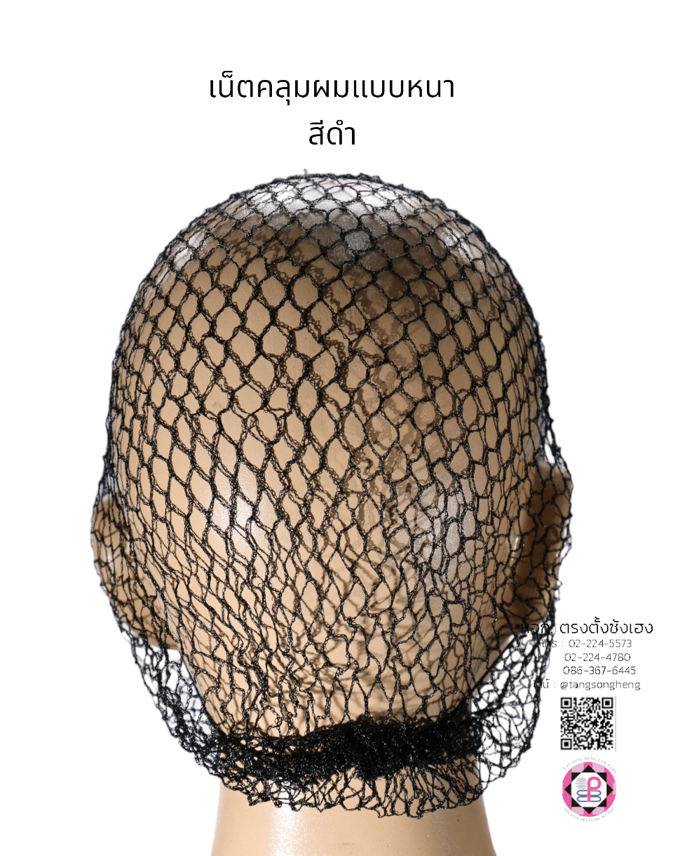 เน็ตคลุมหัว, เน็ตคลุมผม, เน็ตบาง, เน็ตผมปลอม, เน็ตทำผม, เน็ตคลุมวิกผมปลอม, เน็ตซาลอน, เน็ตคลุมดัดผม