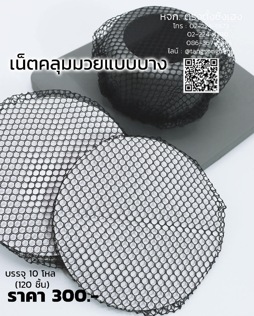 nylon hair net bun, hair net, ballet hair net bun, weaving hair net