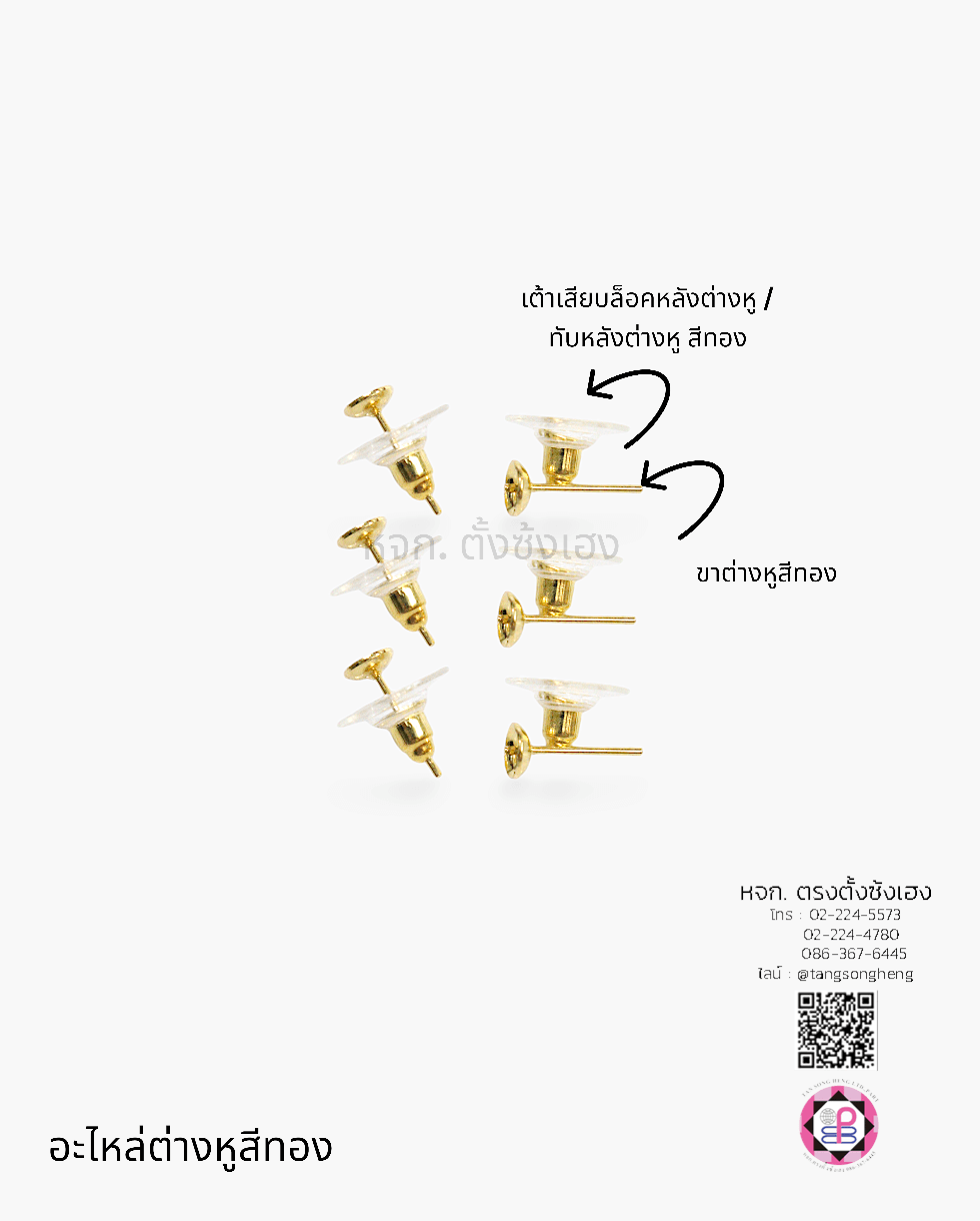 แป้นต่างหู, จุกยางซิลิโคน, จุกปิดด้านหลังต่างหู, จานล็อคขาต่างหู, อะไหล่ต่างหู, อุปกรณ์ทำต่างหู 