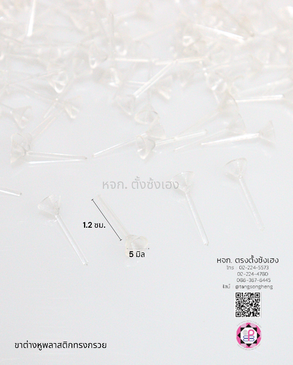 ก้านต่างหู, อะไหล่ต่างหู, ตุ้มหู, ก้านเสียบต่างหู, ต่างหูเสียบ, อะไหล่ต่างหู, อุปกรณ์ทำต่างหู 