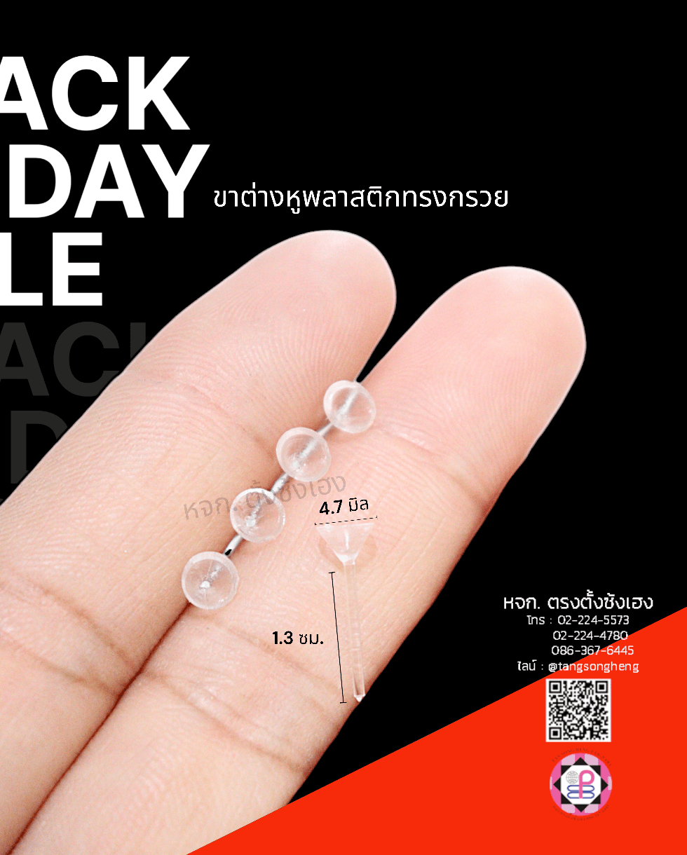 อะไหล่ต่างหู ก้านต่างหูพลาสติกหัวทรงกรวย