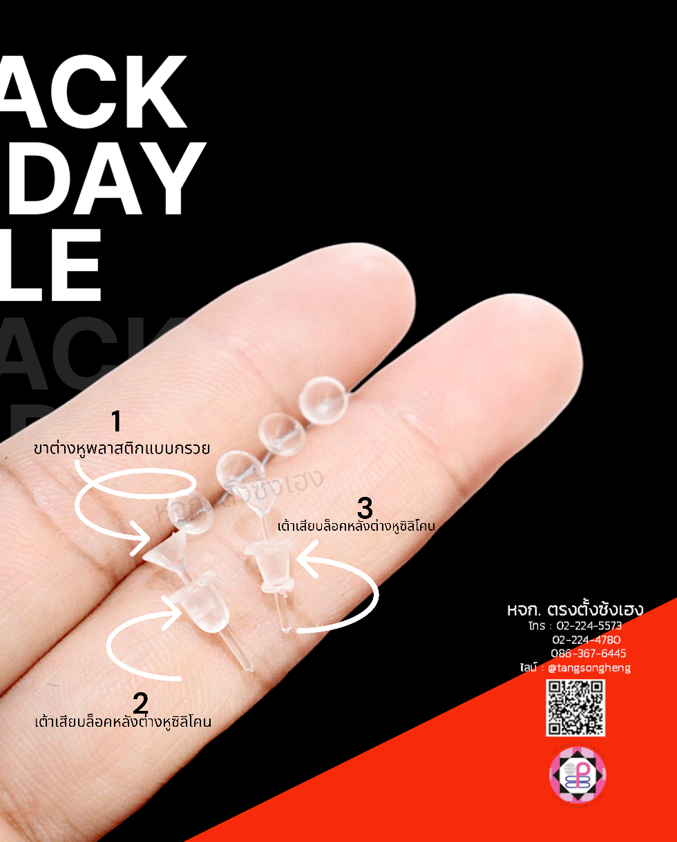 ก้านต่างหู, อะไหล่ต่างหู, ตุ้มหู, ก้านเสียบต่างหู, ต่างหูเสียบ, อะไหล่ต่างหู, อุปกรณ์ทำต่างหู 