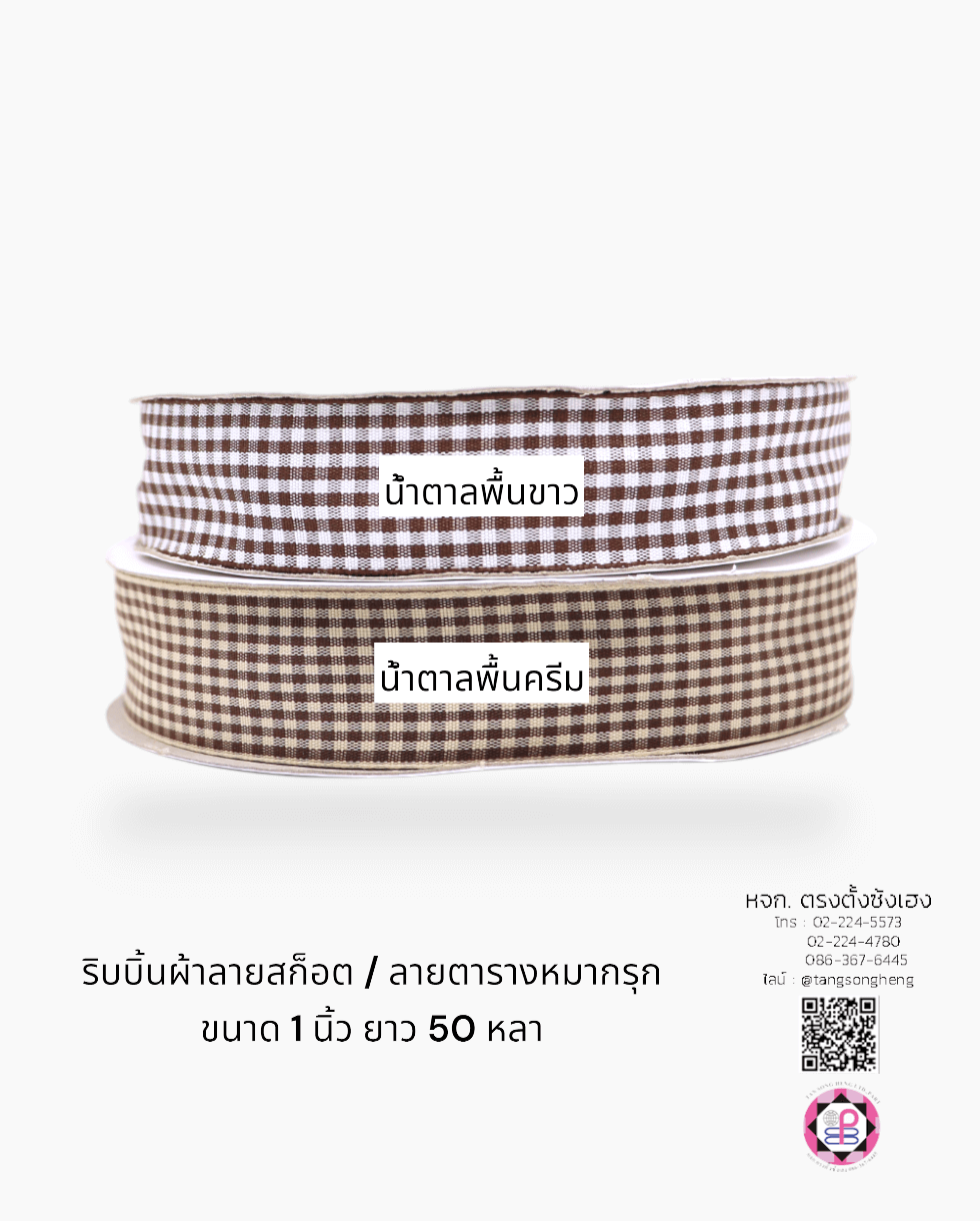 ริบบิ้นผ้าลายสก็อต, ลายตารางหมากรุก, แฟชั่น, เครื่องประดับ, ริบบิ้นทำโบว์, ริบบิ้นผูกกล่องของขวัญ, ริบบิ้นผูกช่อดอกไม้, ริบบิ้นผูกกระเช้า, ริบบิ้นโบว์พยาบาล, โบว์นักเรียน, ตกแต่ง, เสื้อผ้า, งานฝีมือ, ประดิษฐ์