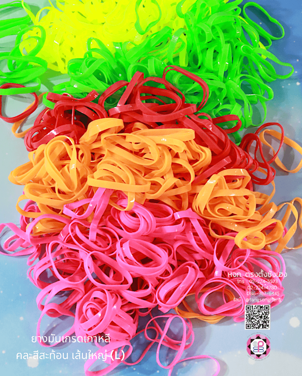 ยางมันเกรดพรีเมี่ยม (เกาหลี) ขนาดใหญ่ คละสีสะท้อนแสง