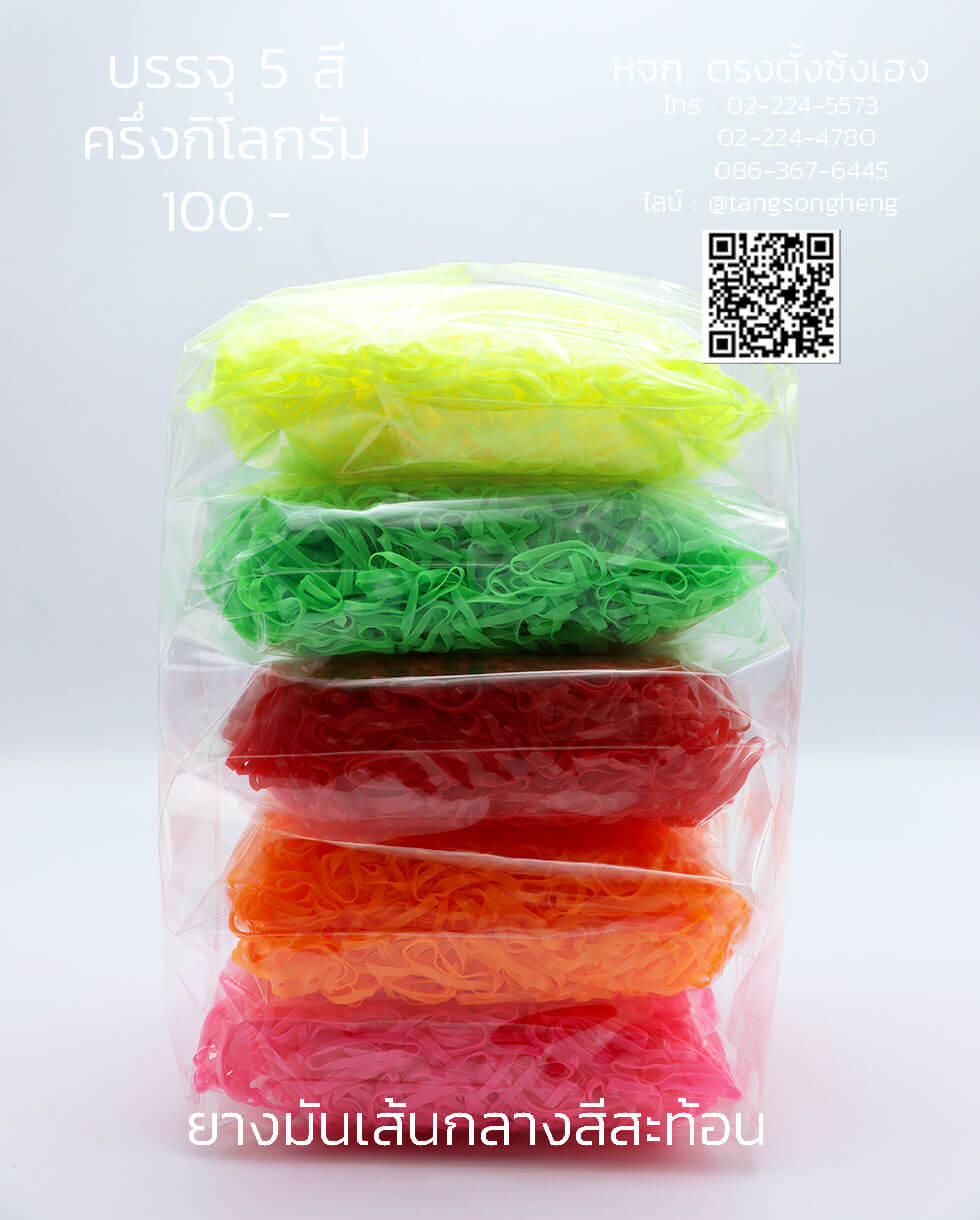 ยางรัดผม, ยางมัน, ยางมันเกรดเกาหลี, ยางมัดผม, ยางยืด, ยางรัดผมน่ารัก，ยางรัดผมใช้แล้วทิ้ง，ยางรัดผมเกรดเอ