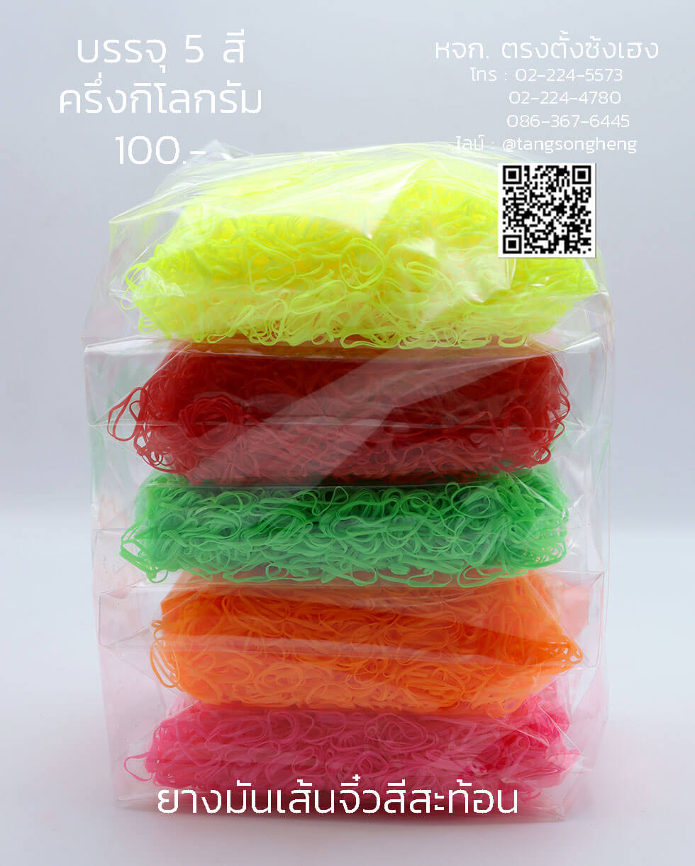 ยางรัดผม, ยางมัน, ยางมันเกรดเกาหลี, ยางมัดผม, ยางยืด, ยางรัดผมน่ารัก，ยางรัดผมใช้แล้วทิ้ง，ยางรัดผมเกรดเอ