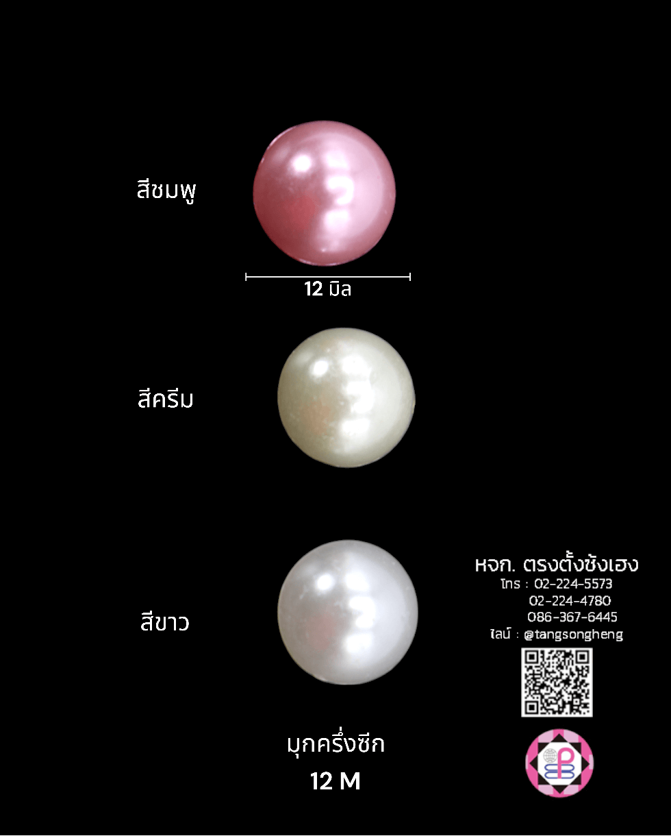 อะไหล่, เครื่องประดับ, ตกแต่ง, DIY, มุกครึ่งซีก, มุกเทียม, มุกเกาหลี, มุกพลาสติก, มุกตกแต่ง, มุกล้อม, มุกก้นแบน, มุกจิ๋ว, มุกเคลือบ, มุกกระดุม, มุกอะคริลิก, ลูกปัดมุก, มุกกระดุม, มุกแฟนซี, ขายปลีก, ขายส่ง, มุกติดเสื้อผ้า, มุกครึ่งเสี้ยว