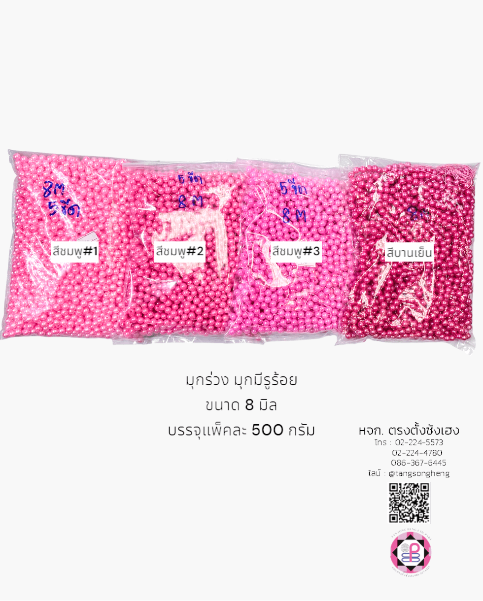 มุกร่วง, มุกร้อย, มุกมีรู, สร้อยมุก, มุกประดิษฐ์, งานฝีมือ, มุกเจ้าสาว, มุกพลาสติก, ขายส่ง, ขายปลีก, ขายถูก, ลูกปัดมุก, มุกพลาสติก, เครื่องประดับ, งานฝีมือ, แต่งเล็บ, แต่งเสื้อผ้า, มุกเกาหลี, มุกเคลือ