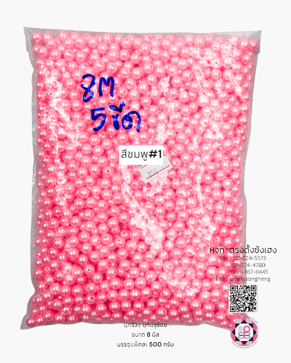 มุกร่วง, มุกร้อย, มุกมีรู, สร้อยมุก, มุกประดิษฐ์, งานฝีมือ, มุกเจ้าสาว, มุกพลาสติก, ขายส่ง, ขายปลีก, ขายถูก, ลูกปัดมุก, มุกพลาสติก, เครื่องประดับ, งานฝีมือ, แต่งเล็บ, แต่งเสื้อผ้า, มุกเกาหลี, มุกเคลือ