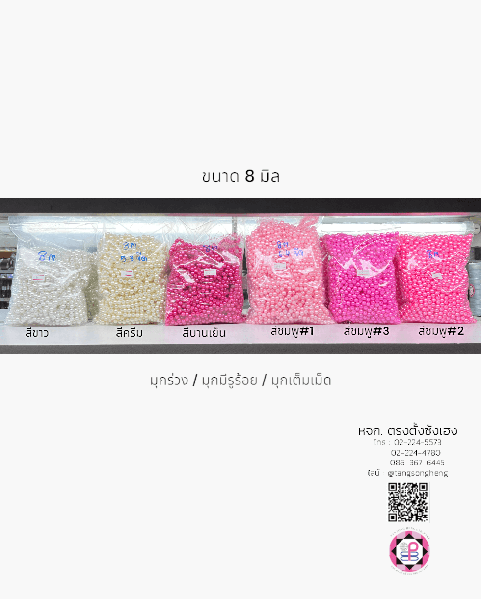 มุกร่วง, มุกร้อย, มุกมีรู, สร้อยมุก, มุกประดิษฐ์, งานฝีมือ, มุกเจ้าสาว, มุกพลาสติก, ขายส่ง, ขายปลีก, ขายถูก, ลูกปัดมุก, มุกพลาสติก, เครื่องประดับ, งานฝีมือ, แต่งเล็บ, แต่งเสื้อผ้า, มุกเกาหลี, มุกเคลือ