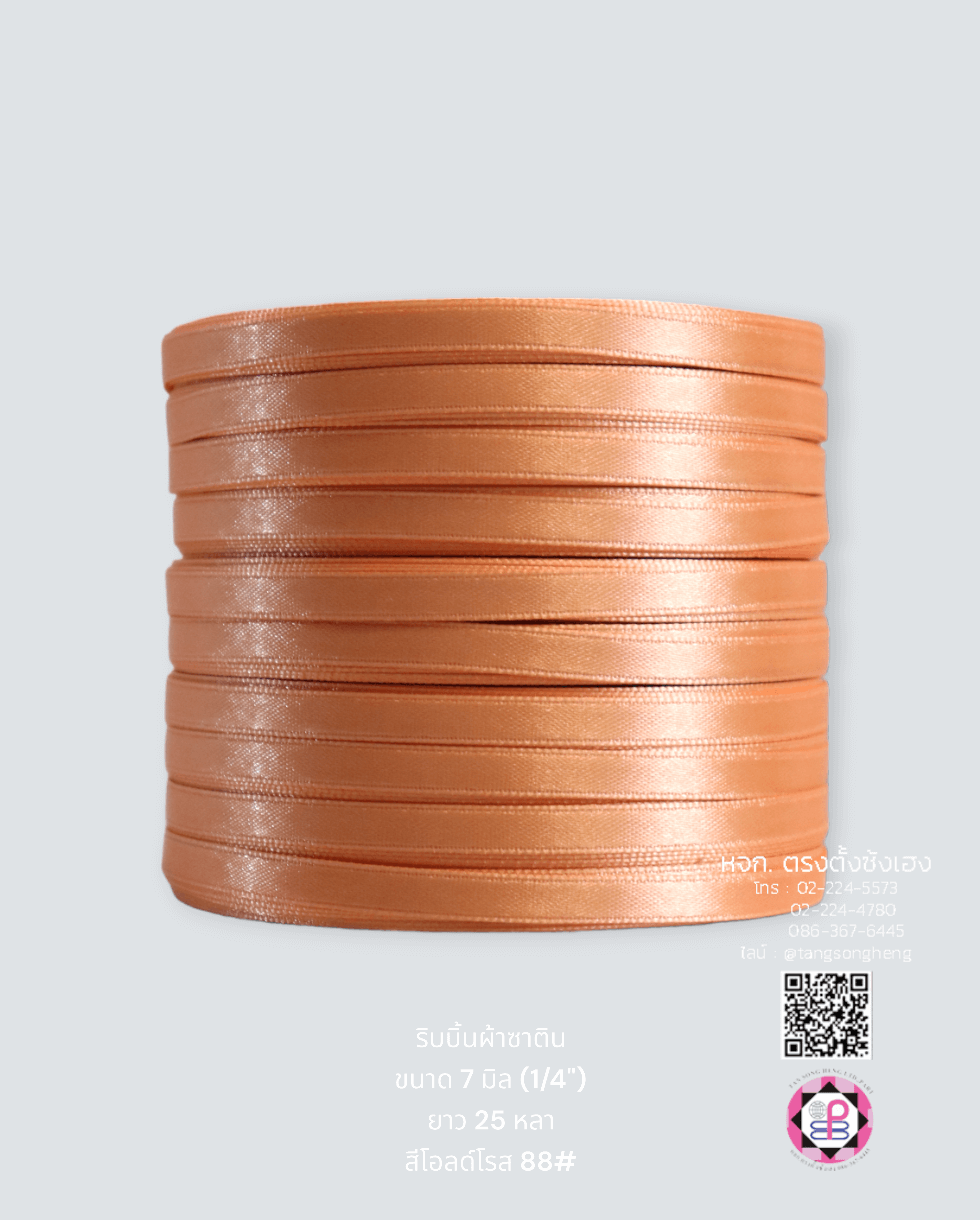 ริบบิ้นผ้าซาติน กว้าง 7 มิล เงา 1 หน้า ยาว 25 หลา สีโอลด์โรส 88#