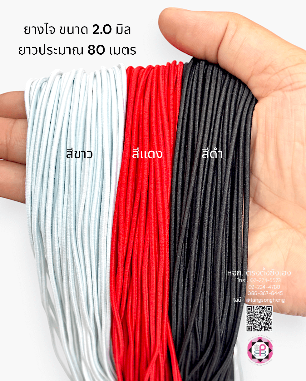 เอ็นยืด, ยางยืด, เอ็นร้อย, ไหมร้อย, เอ็นยืดเส้นกลม, elastic, elastic cord, ราคาส่ง, ราคาถูก, สำเพ็ง, เอ็น, อุปกรณ์ร้อยสร้อย
