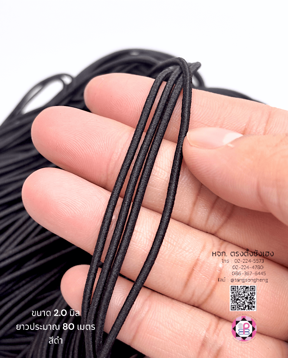 เอ็นยืด, ยางยืด, เอ็นร้อย, ไหมร้อย, เอ็นยืดเส้นกลม, elastic, elastic cord, ราคาส่ง, ราคาถูก, สำเพ็ง, เอ็น, อุปกรณ์ร้อยสร้อย