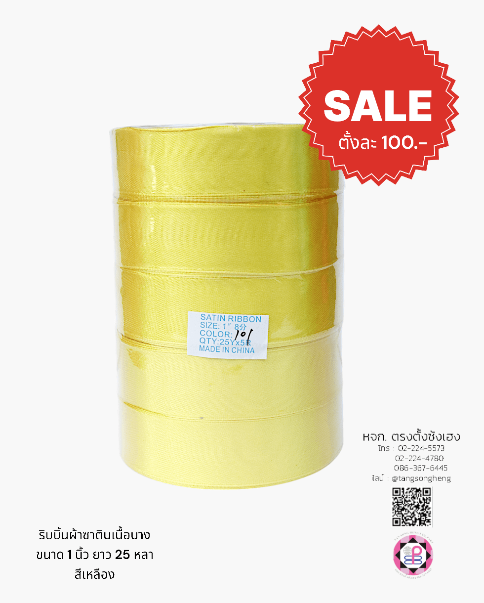 ริบบิ้นผ้าซาติน, ริบบิ้นผ้าต่วน, ริบบิ้นผ้ามัน, โบว์แต่งงาน, โบว์ผ้า, ริ้บบิ้นผูกผมนักเรียน, ริบบิ้นทำโบว์ริบบิ้นทำโบว์