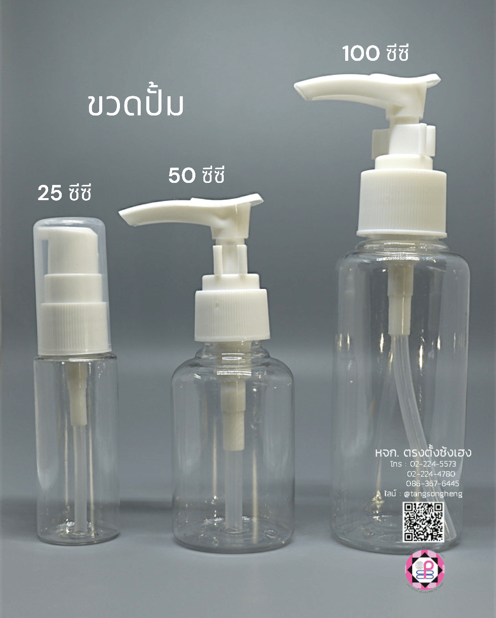 pump bottle, lotion dispenser bottle, refill bottle, travel bottle, plastic bottle, hand soap bottle,