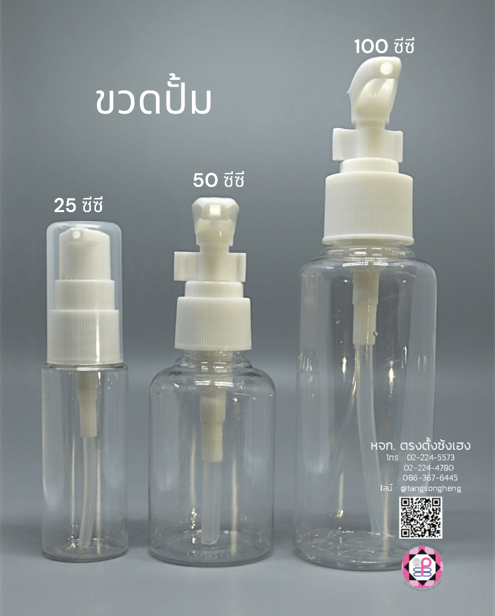 pump bottle, lotion dispenser bottle, refill bottle, travel bottle, plastic bottle, hand soap bottle,