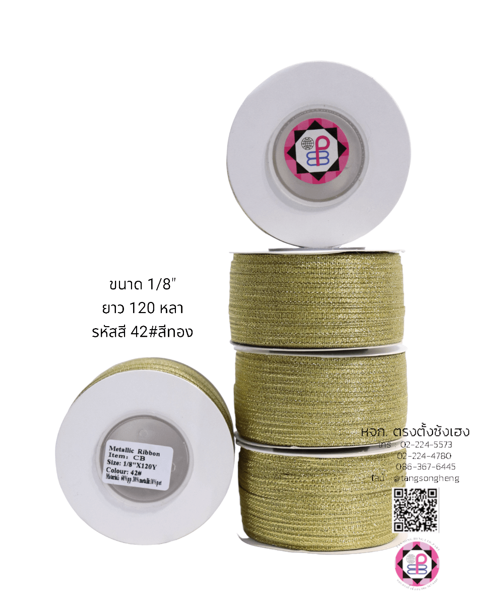 ริบบิ้นผ้าดิ้น กว้าง 3 มิล ยาว 120 หลา สีทอง CB42#