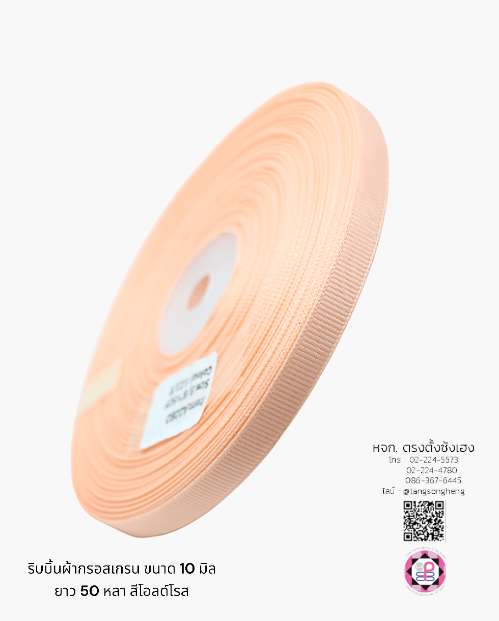 ริบบิ้นผ้ากรอสเกรน กว้าง 10 มิล ยาว 50 หลา สีโอลด์โรส 121#