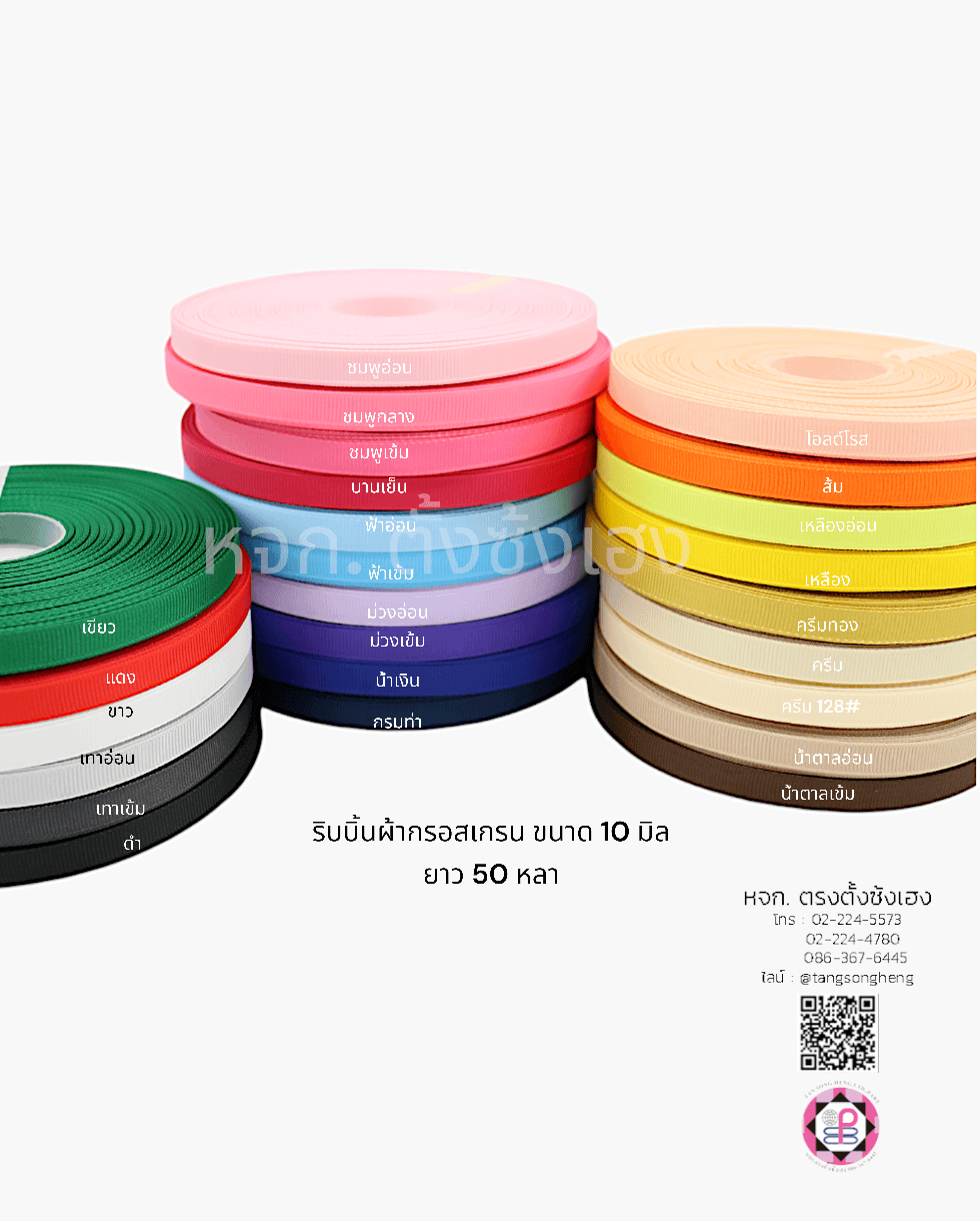 ริบบิ้นผ้ากรอสเกรน กว้าง 10 มิล ยาว 50 หลา สีส้ม เบอร์123#