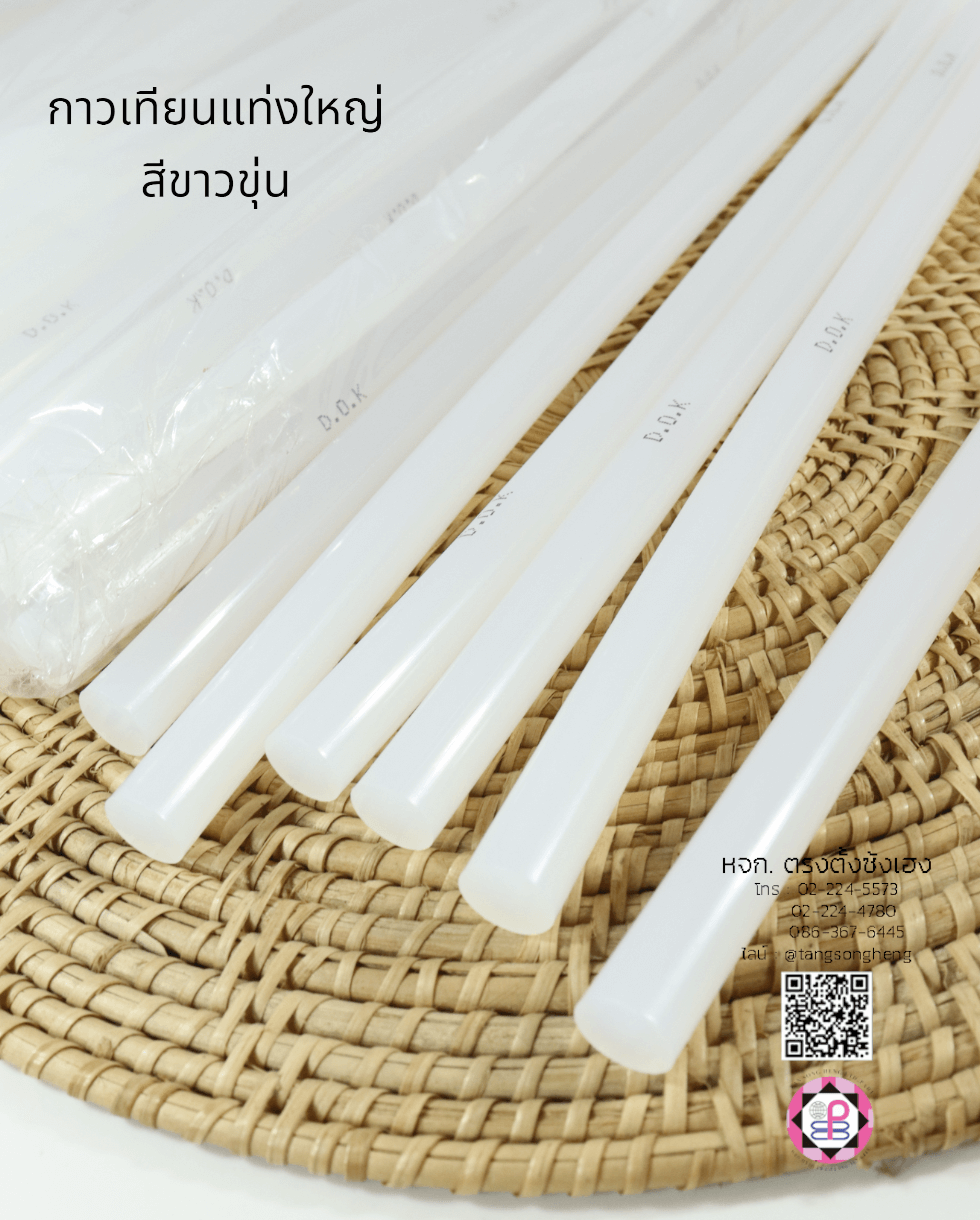 กาวร้อน, กาวแท่ง, กาวสีขาวแท่งใหญ่, กาวอเนกประสงค์, กาวติดผ้า, กาวปืนกาว