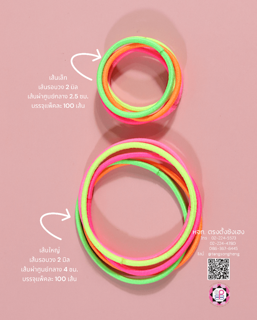 ยางรัดผมเด็ก, ยางรัดผม, ยางรัดแกะ, ยางรัดหางม้า, เครื่องประดับ, รวบผม, ยางเกาหลี, น่ารัก, แฟชั่น, ยางยืด, ยางกลม, ยางอย่างดี, ราคาส่ง, , ยางไนล่อน, ยางผูกผม