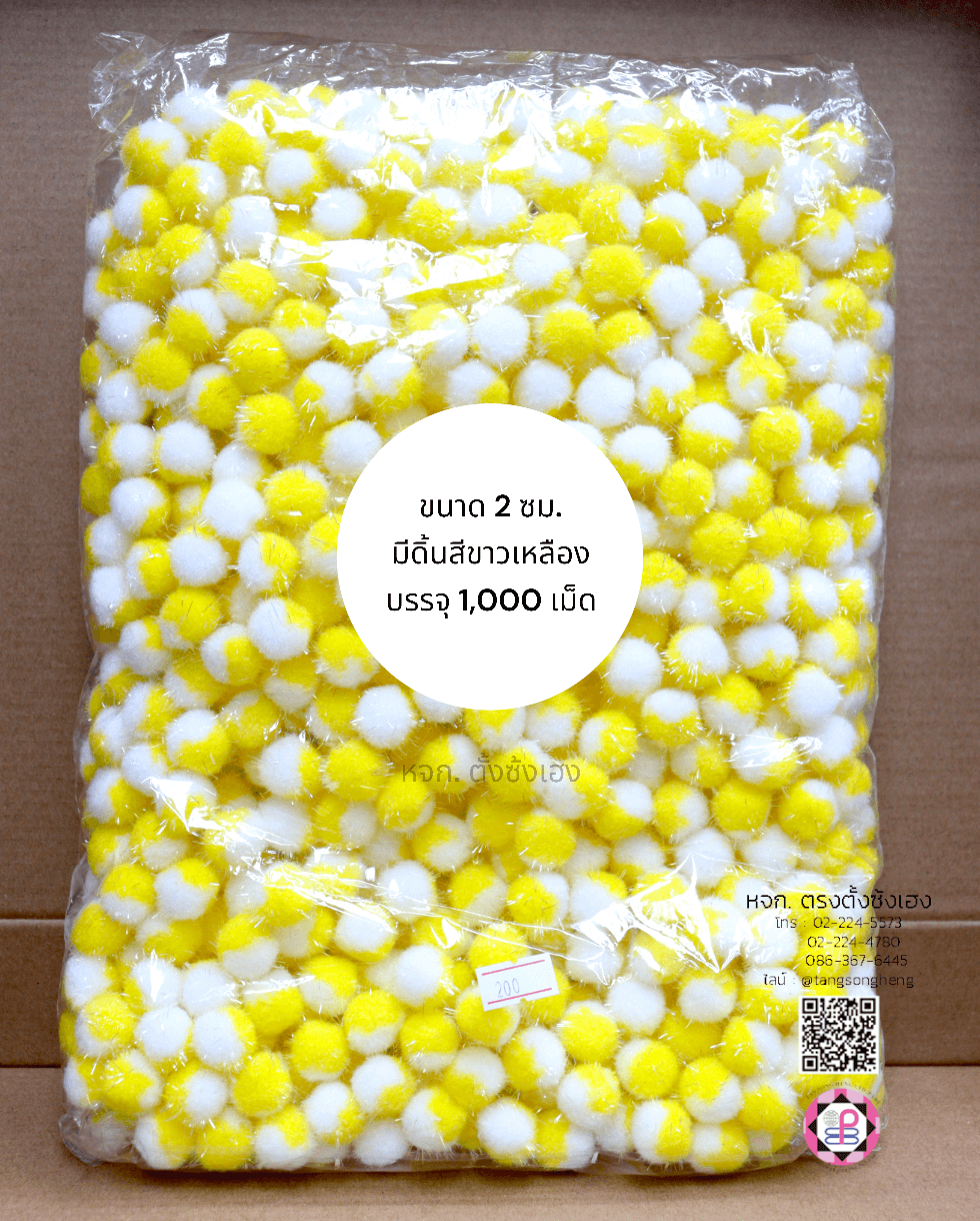 ปอม ปอม ขนาด 2 ซม. มีดิ้น สีทูโทนขาวเหลือง แพ็ค 1,000 เม็ด